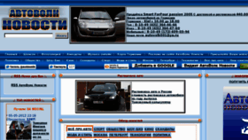 What Autovolk.ru website looked like in 2012 (11 years ago)