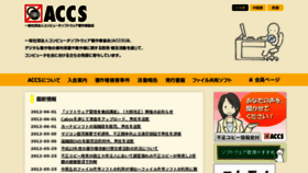 What Accsjp.or.jp website looked like in 2012 (14 years ago)