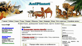 What Aniplanet.ru website looked like in 2012 (11 years ago)