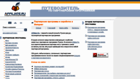 What Affiliate.ru website looked like in 2012 (11 years ago)