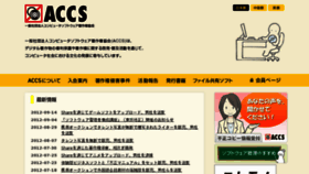 What Accsjp.or.jp website looked like in 2012 (13 years ago)