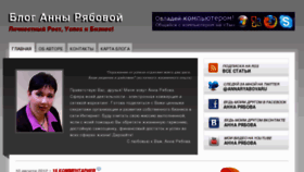 What Annaryabova.ru website looked like in 2012 (11 years ago)