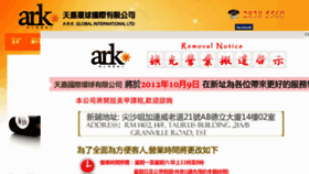 What Arkglobal.com.hk website looked like in 2012 (11 years ago)