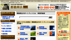 What Akutokushohosos.com website looked like in 2012 (11 years ago)