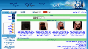 What Alquraa.com website looked like in 2013 (11 years ago)