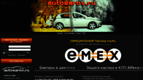 What Autosarov.ru website looked like in 2013 (11 years ago)