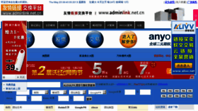 What Adminlink.net.cn website looked like in 2013 (10 years ago)