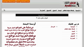 What Arabiclick.com website looked like in 2013 (10 years ago)