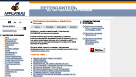 What Affiliate.ru website looked like in 2013 (10 years ago)