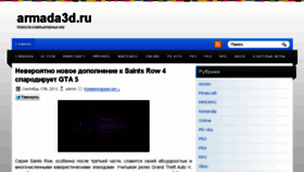 What Armada3d.ru website looked like in 2013 (10 years ago)