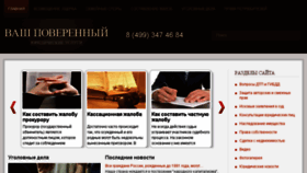 What Advokat-i-yurist.ru website looked like in 2013 (10 years ago)