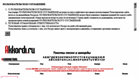 What Akkordi.ru website looked like in 2013 (10 years ago)