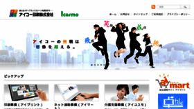 What Ai-co.co.jp website looked like in 2013 (10 years ago)