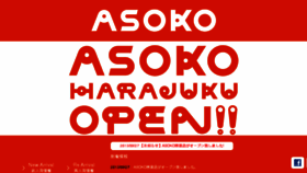What Asoko-jpn.com website looked like in 2013 (10 years ago)