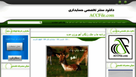 What Accfile.com website looked like in 2013 (10 years ago)