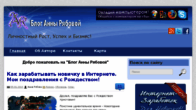 What Annaryabova.ru website looked like in 2013 (10 years ago)