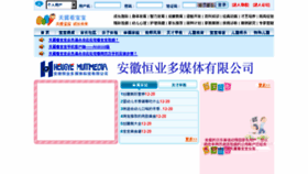 What Ahbaobao.cn website looked like in 2013 (10 years ago)