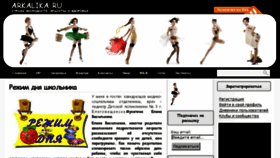 What Arkalika.ru website looked like in 2013 (10 years ago)