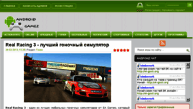 What Android-gamez.ru website looked like in 2013 (10 years ago)