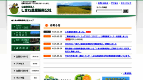 What Agri-shimane.or.jp website looked like in 2013 (10 years ago)