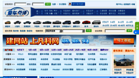 What Aichedianping.com website looked like in 2013 (10 years ago)