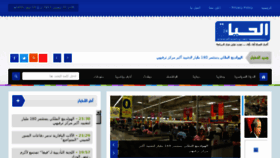 What Alhayat24.com website looked like in 2013 (10 years ago)