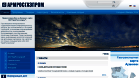 What Armrusgasprom.am website looked like in 2014 (10 years ago)