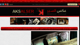 What Aksalseer.com website looked like in 2014 (10 years ago)
