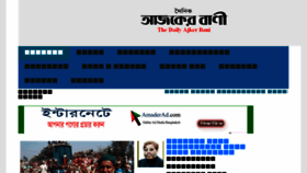 What Ajkerbani.com website looked like in 2014 (11 years ago)