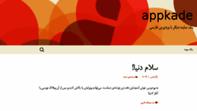 What Appkade.com website looked like in 2014 (10 years ago)