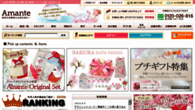 What Amante-shop.jp website looked like in 2014 (10 years ago)