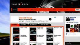 What Autozeed.com website looked like in 2014 (10 years ago)