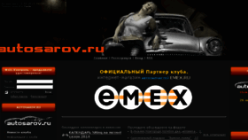 What Autosarov.ru website looked like in 2014 (10 years ago)