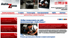 What Auto-zona.com website looked like in 2014 (10 years ago)