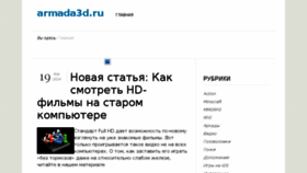 What Armada3d.ru website looked like in 2014 (10 years ago)