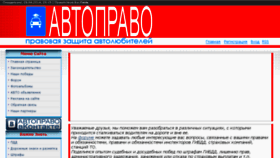 What Avtopravo42.ru website looked like in 2014 (10 years ago)