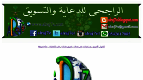 What Alraj7e.com website looked like in 2014 (9 years ago)