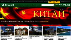 What Astravel.ru website looked like in 2014 (11 years ago)