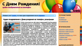 What Audio-pozdravleniya.net website looked like in 2014 (9 years ago)