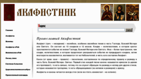 What Akafisty.ru website looked like in 2014 (11 years ago)