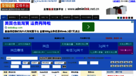 What Adminlink.net.cn website looked like in 2014 (9 years ago)