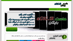 What Agig.ir website looked like in 2014 (9 years ago)