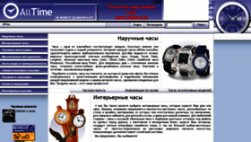What Alltime.su website looked like in 2014 (9 years ago)