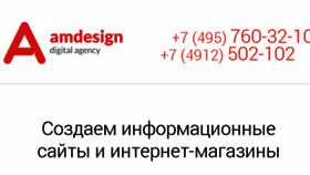 What Amdesign.ru website looked like in 2014 (9 years ago)