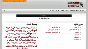 What Arabiclick.com website looked like in 2014 (9 years ago)