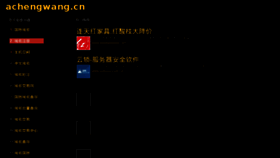 What Achengwang.cn website looked like in 2014 (9 years ago)