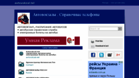 What Avtovokzal.tel website looked like in 2014 (9 years ago)