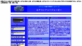 What Air-con.jp website looked like in 2014 (9 years ago)