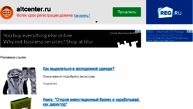 What Altcenter.ru website looked like in 2014 (9 years ago)