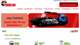 What Auc.pakdv.ru website looked like in 2014 (9 years ago)